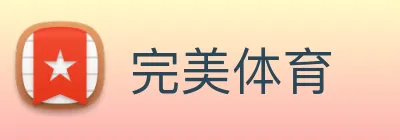 完美体育 logo